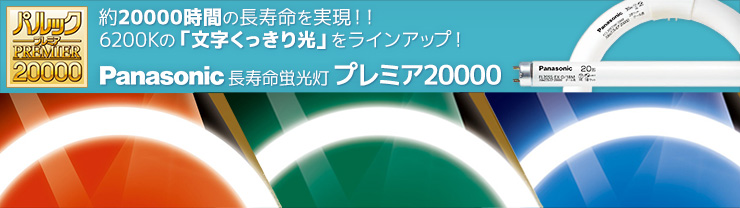 FCL32EDW/30MF3 || 丸形蛍光灯[スタータ形] Panasonic パルック