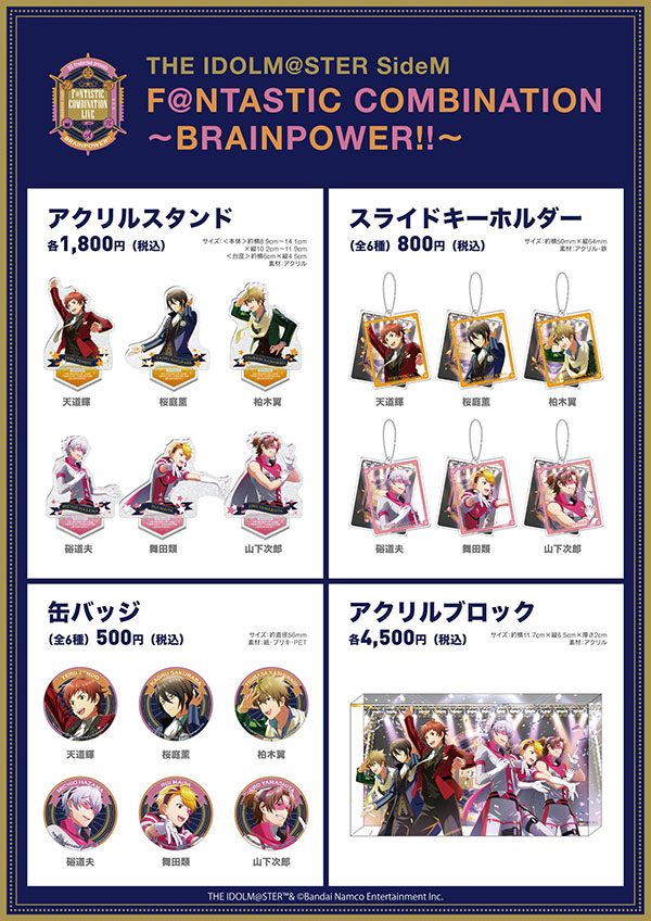 SideM グッズまとめ