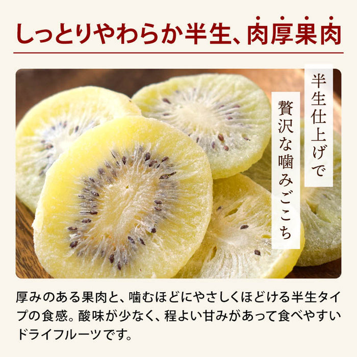 前田家 ドライフルーツ キウイ 無着色 キウイフルーツ 130g/270g/500g