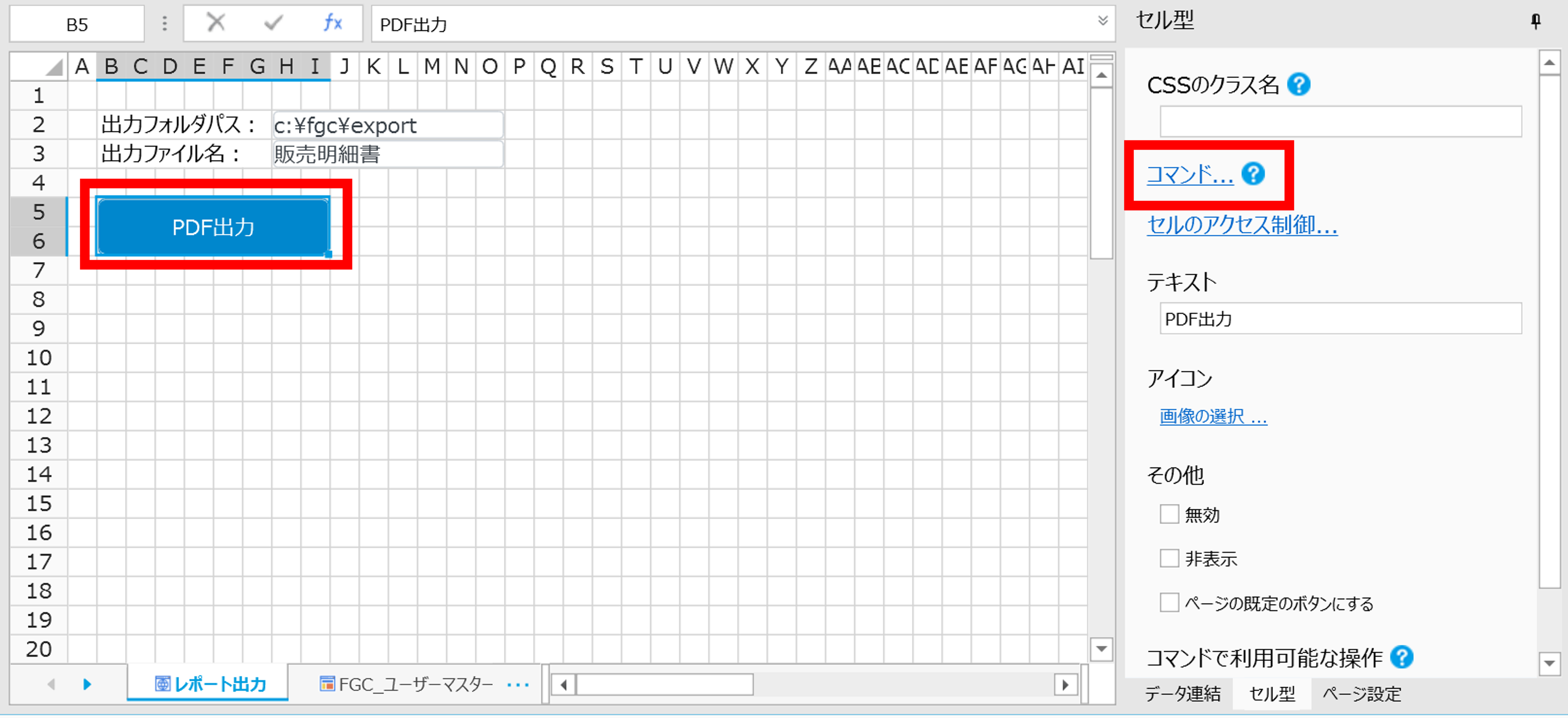 レポートファイルの出力時に自動でバックアップを作成する - Forguncy