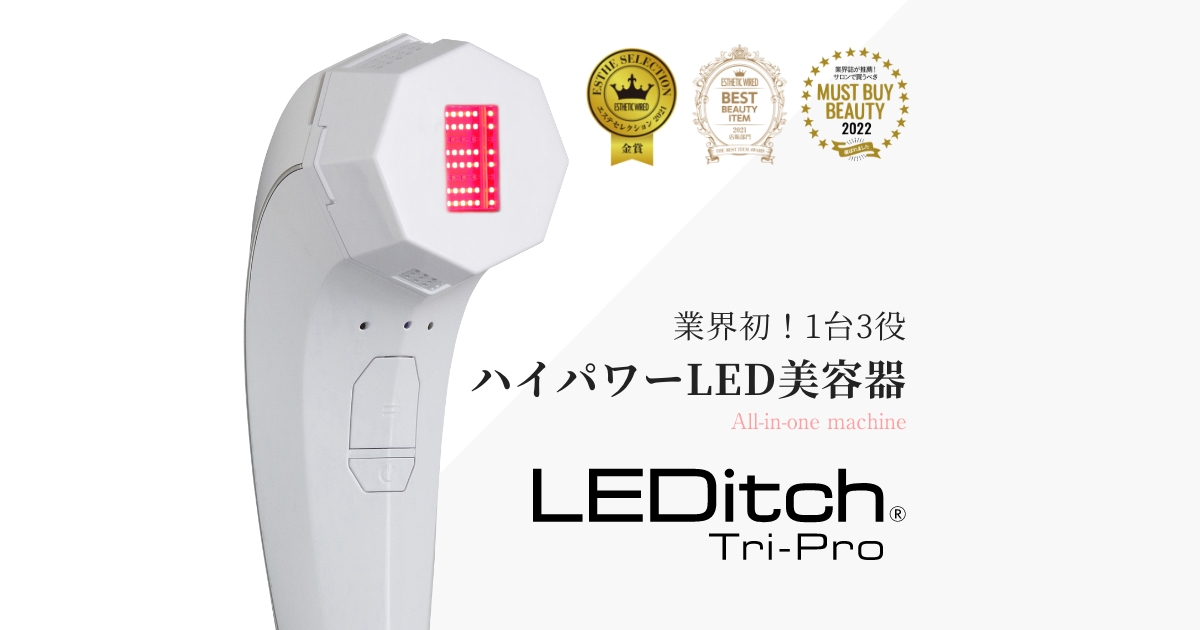 LEDitch® Tri-pro（レディッチトリプロ）