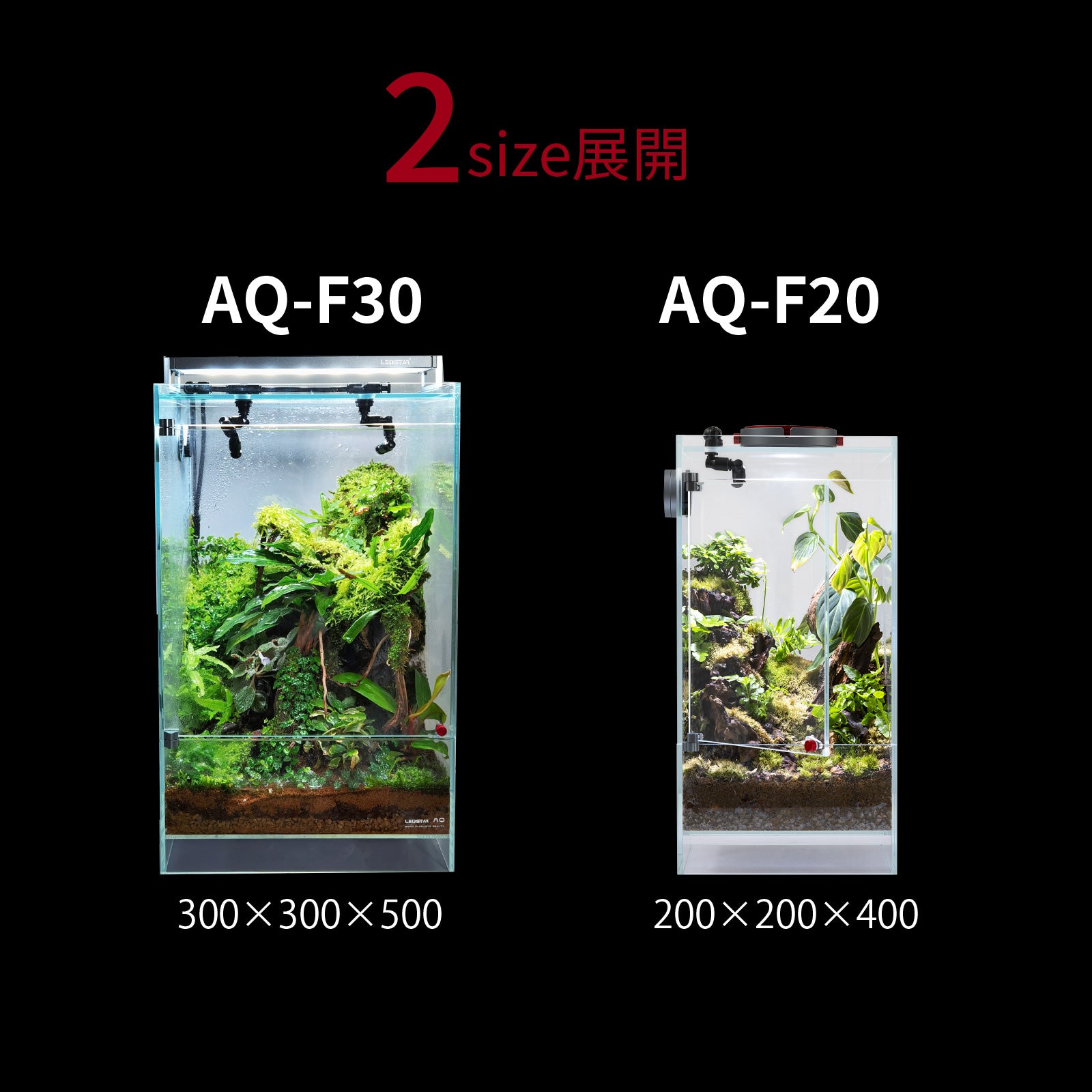 待望の新商品】スマートテラリウム LEDSTAR INFINITY HYLAEA