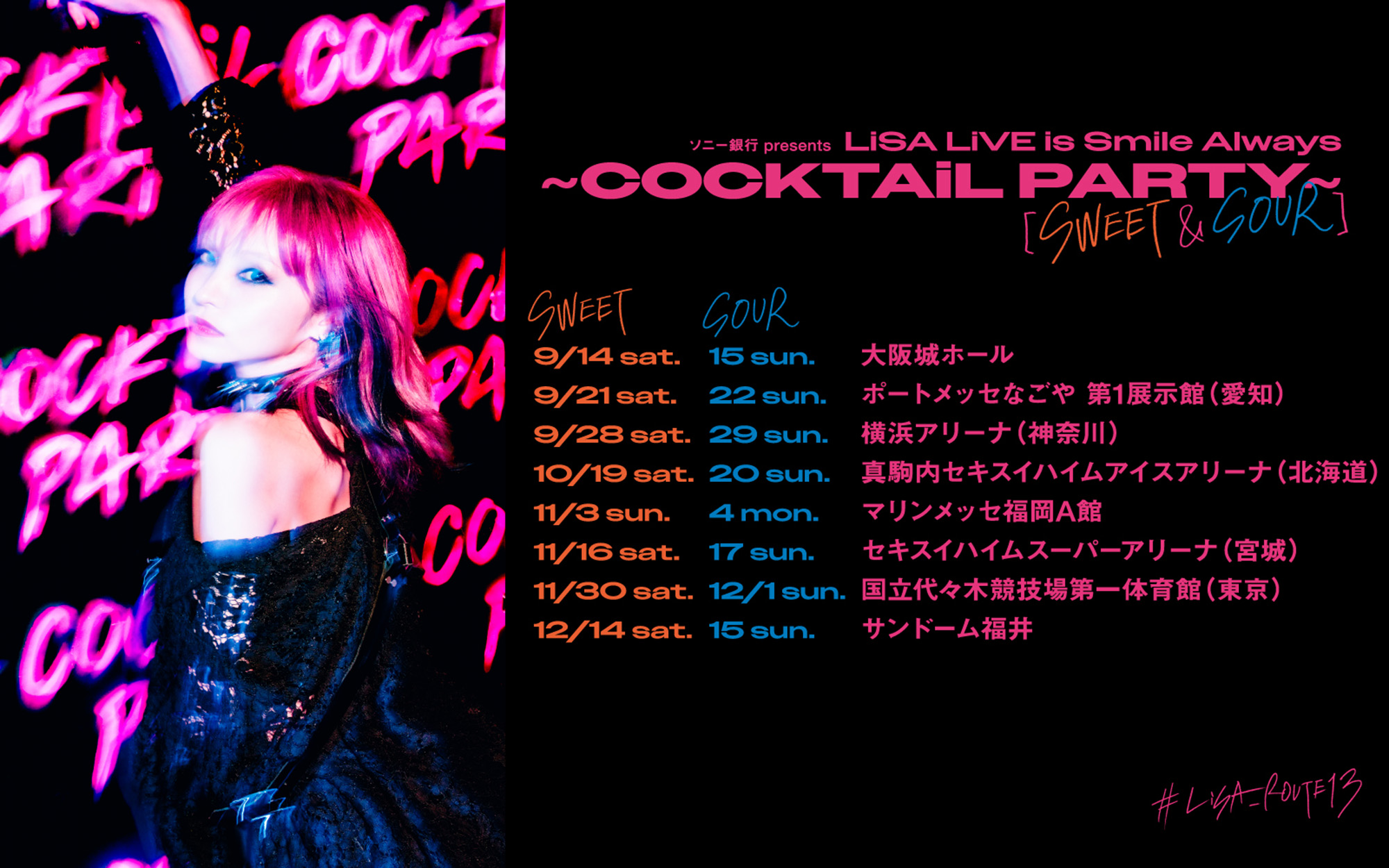 LiSA LiVE is Smile Always～COCKTAiL PARTY～[SWEET&SOUR]