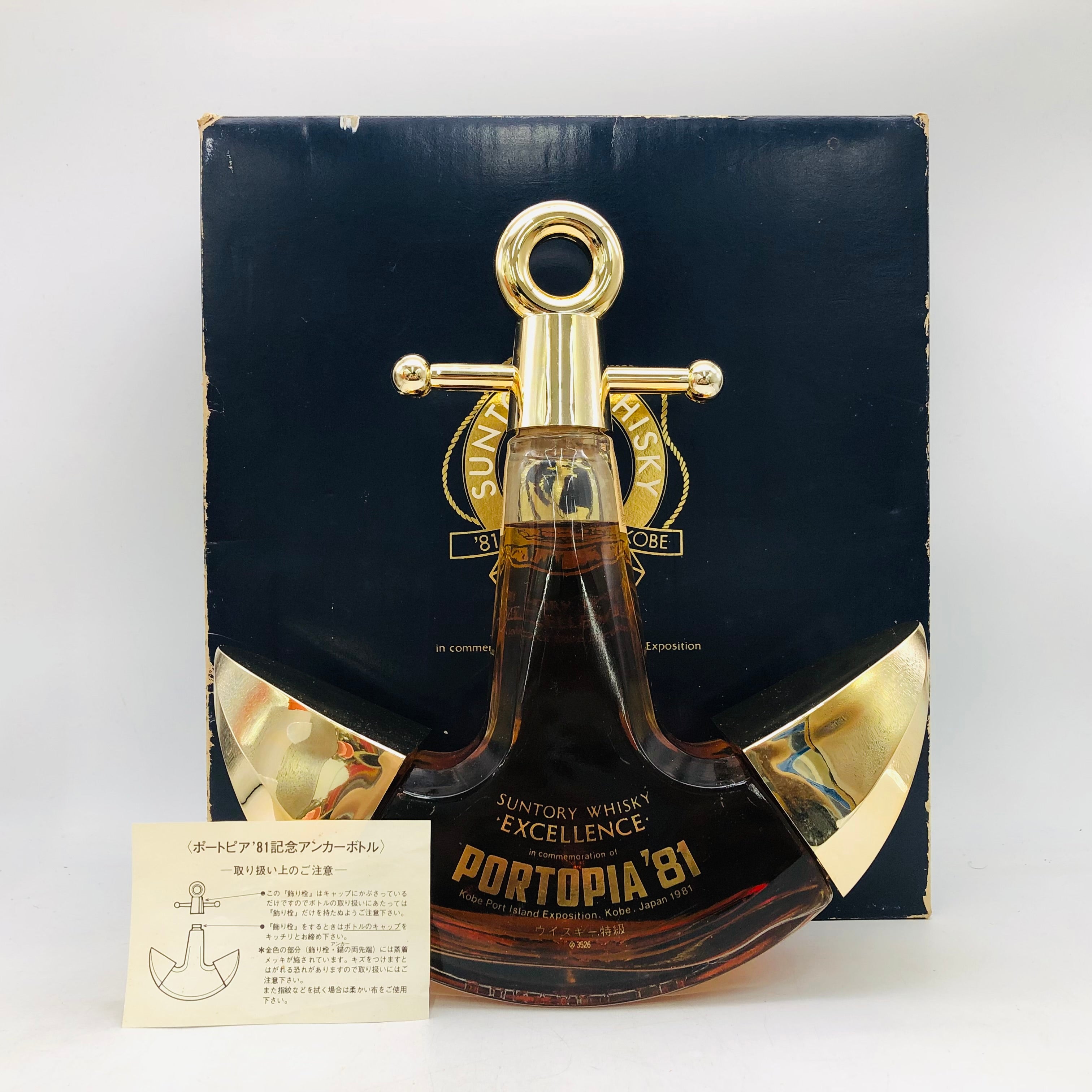 SUNTORY サントリー エクセレンス ポートピア81記念アンカー