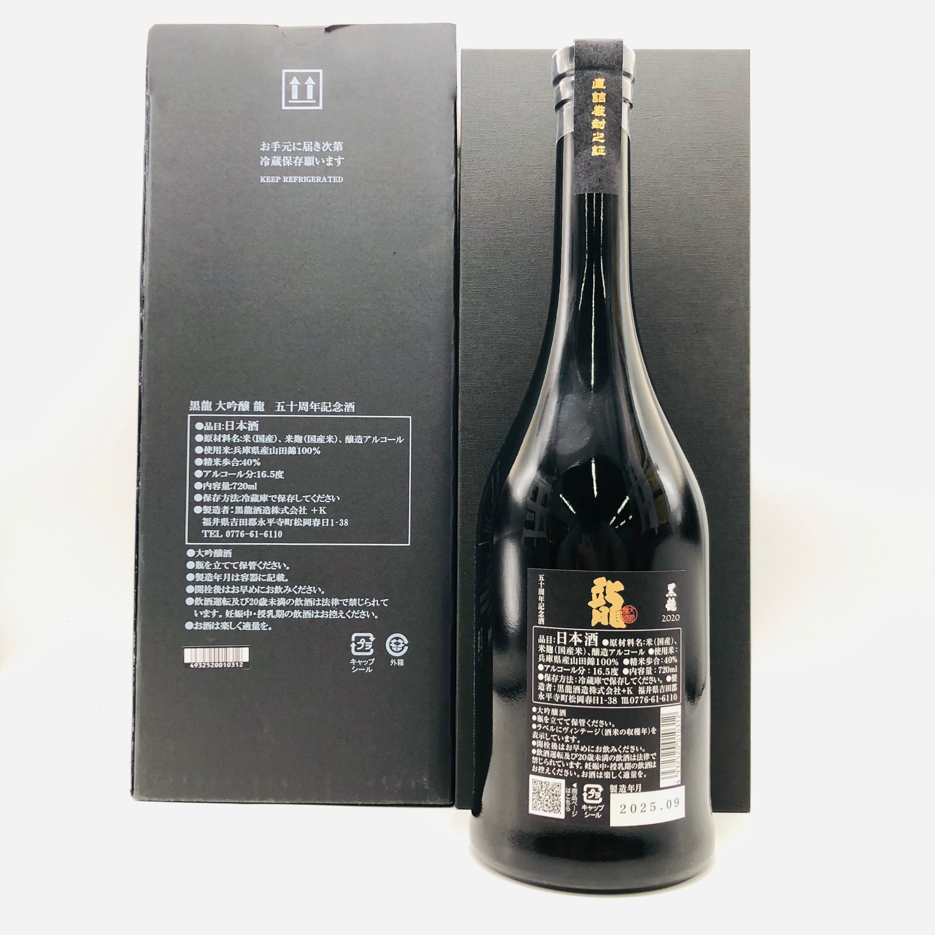 黒龍 大吟醸 龍 50周年記念酒 2025.09 720ml – お酒の通販ならリンク