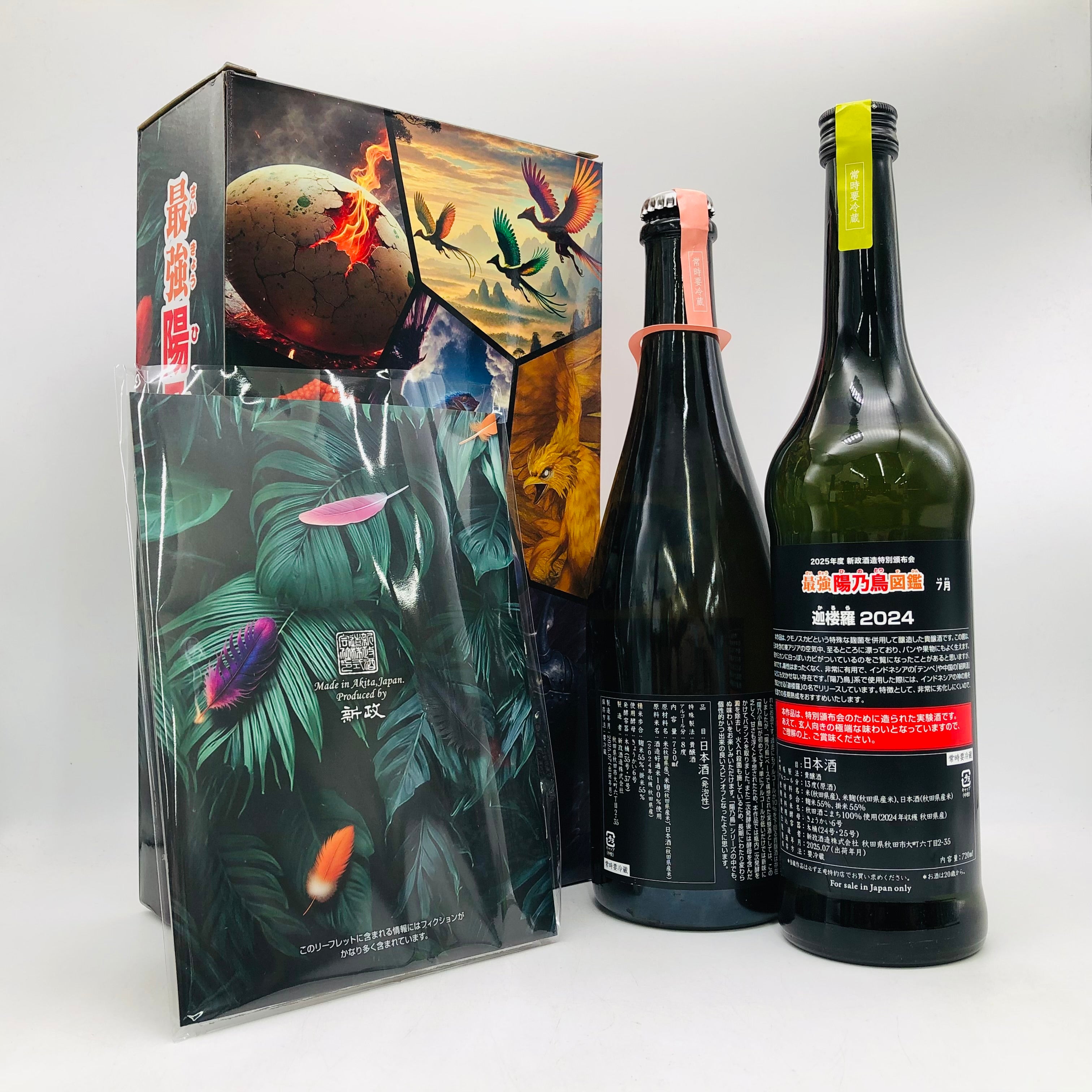 新政 頒布会 2025 第三弾 720ml 750ml – お酒の通販ならリンクサス酒販