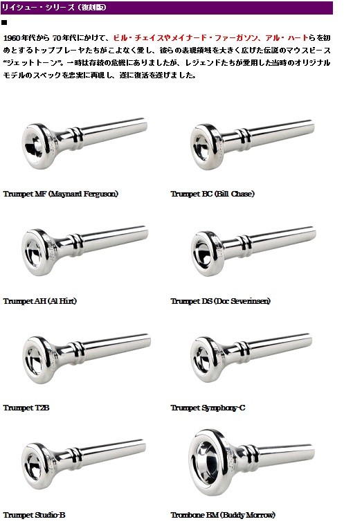 ジェットトーン マウスピース トロンボーン細管用 バディ・モロー 復刻