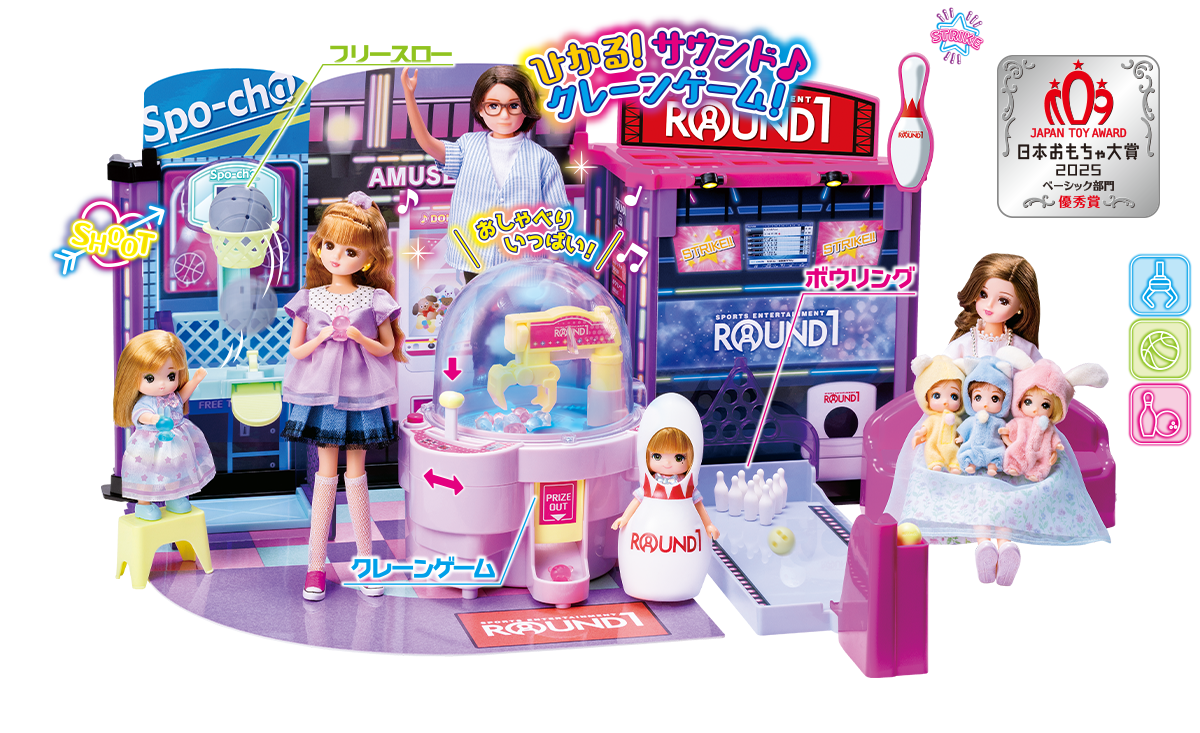 リカちゃん にぎやかイルミクレーンみんなでいこうよラウンドワン