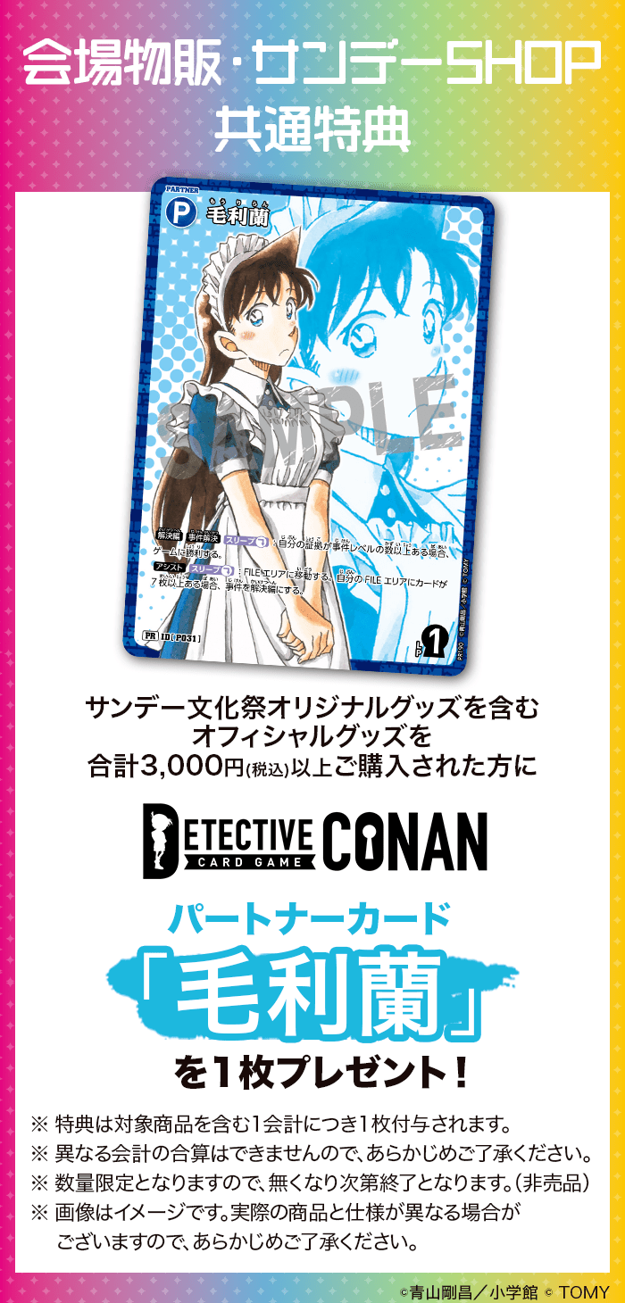 ②① サンデー文化祭 缶バッジ 犯人の犯沢さん 名探偵コナン 犯人の犯
