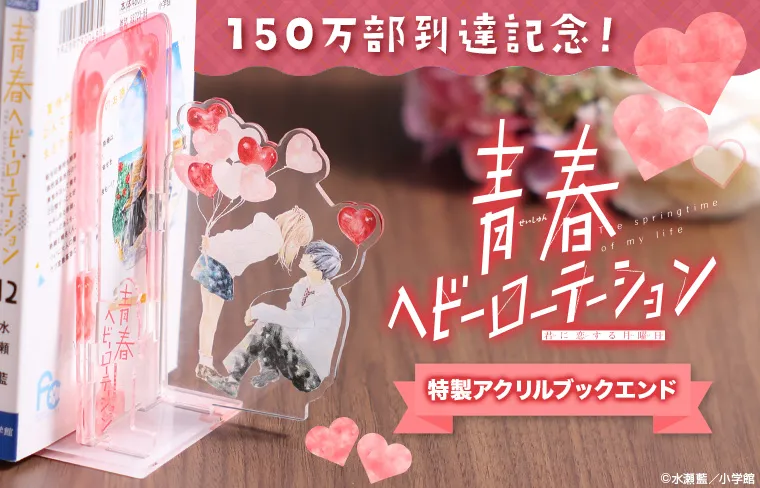 即購入不可☆青春ヘビーローテーションクリアファイル直筆サイン入り水瀬藍