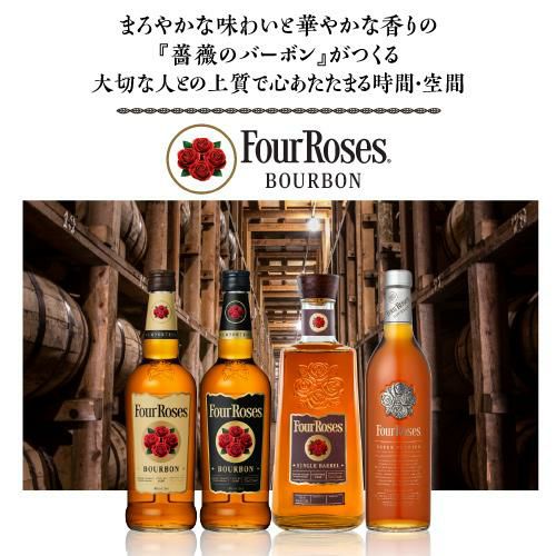 フォアローゼズブラック 700mlバーボン ウイスキー Four Roses bourbon