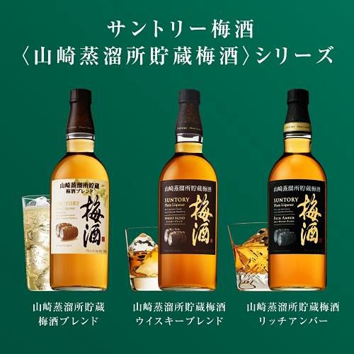 イ*様 まとめ売り SUNTORY 山崎 梅酒 2019年〜24年限定 UM SUNTORY