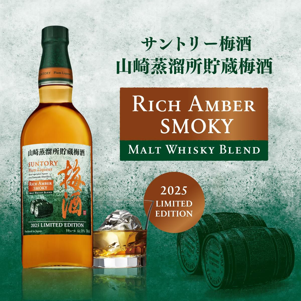 サントリー 山崎蒸溜所貯蔵梅酒 ショップ スモーキー ＆ 業務用 1L 2本