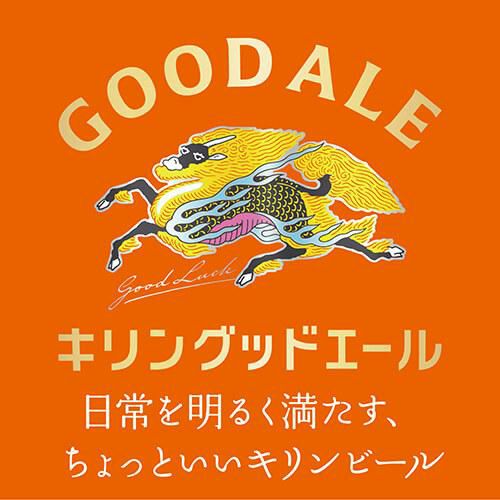 キリン グッドエール GOOD ALE 350ml×48本24本×2ケース 送料無料リッチ