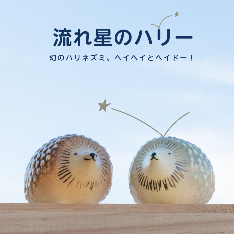 リサラーソン ハリネズミ 2013年限定500個 Lisa Larson 500体限定