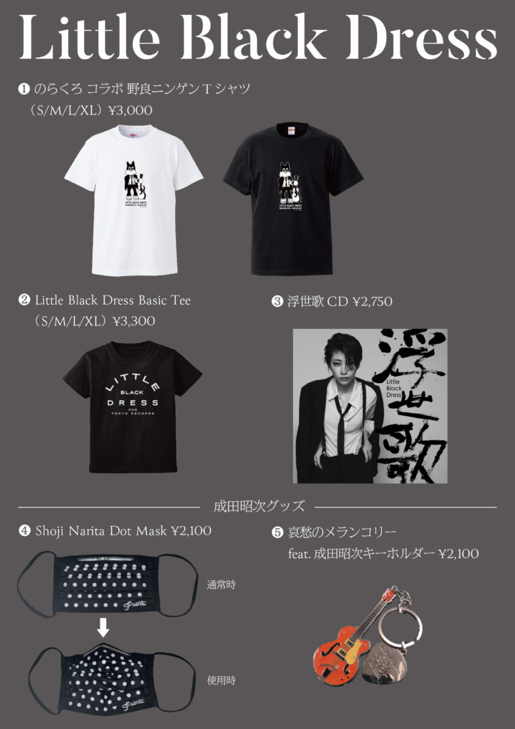 成田昭次さん オフィシャルグッズ 4点 元男闘呼組・成田昭次、56歳の