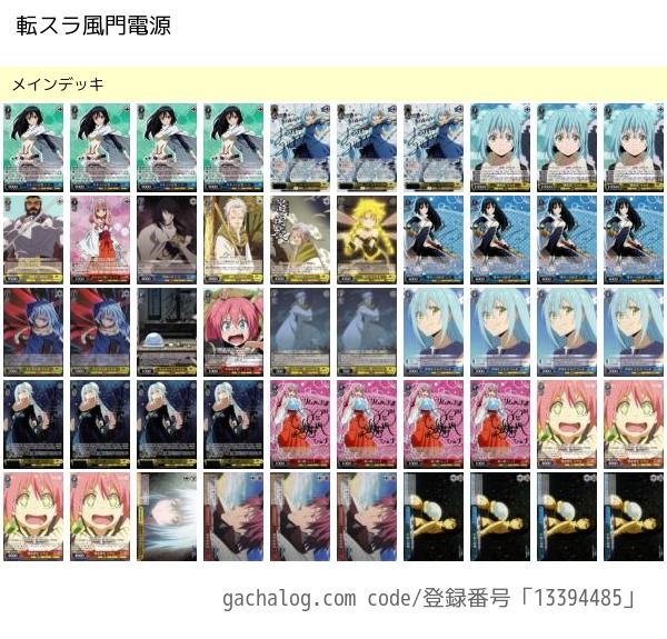 ヴァイスシュヴァルツ 転生したらスライムだった件 デッキとパーツ 転