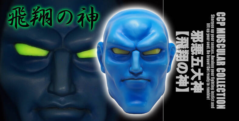 降臨！『邪悪五大神』！ : CCPJAPANインフォメーション