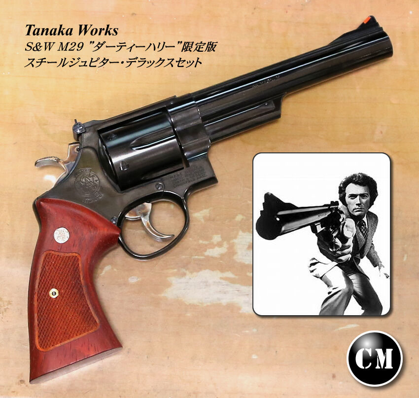 タナカワークス m29 ガスリボルバー ジュピターフィニッシュ 店内全品5
