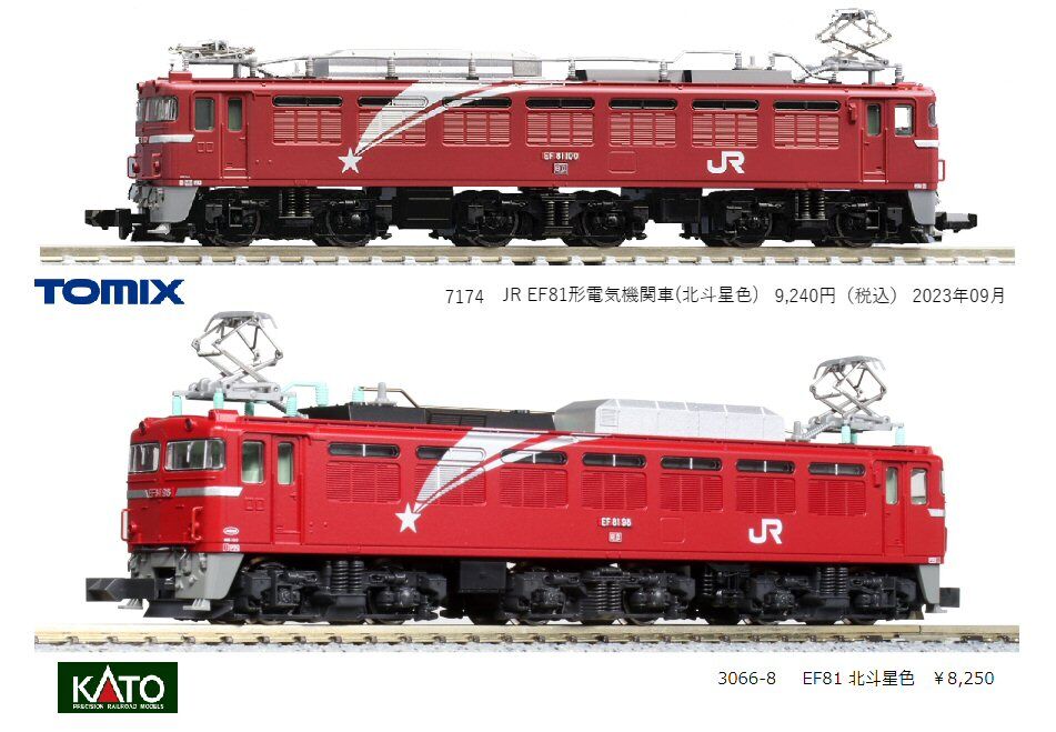 EF81形北斗星色パンタグラフから : 鉄道模型おもちゃ倶楽部