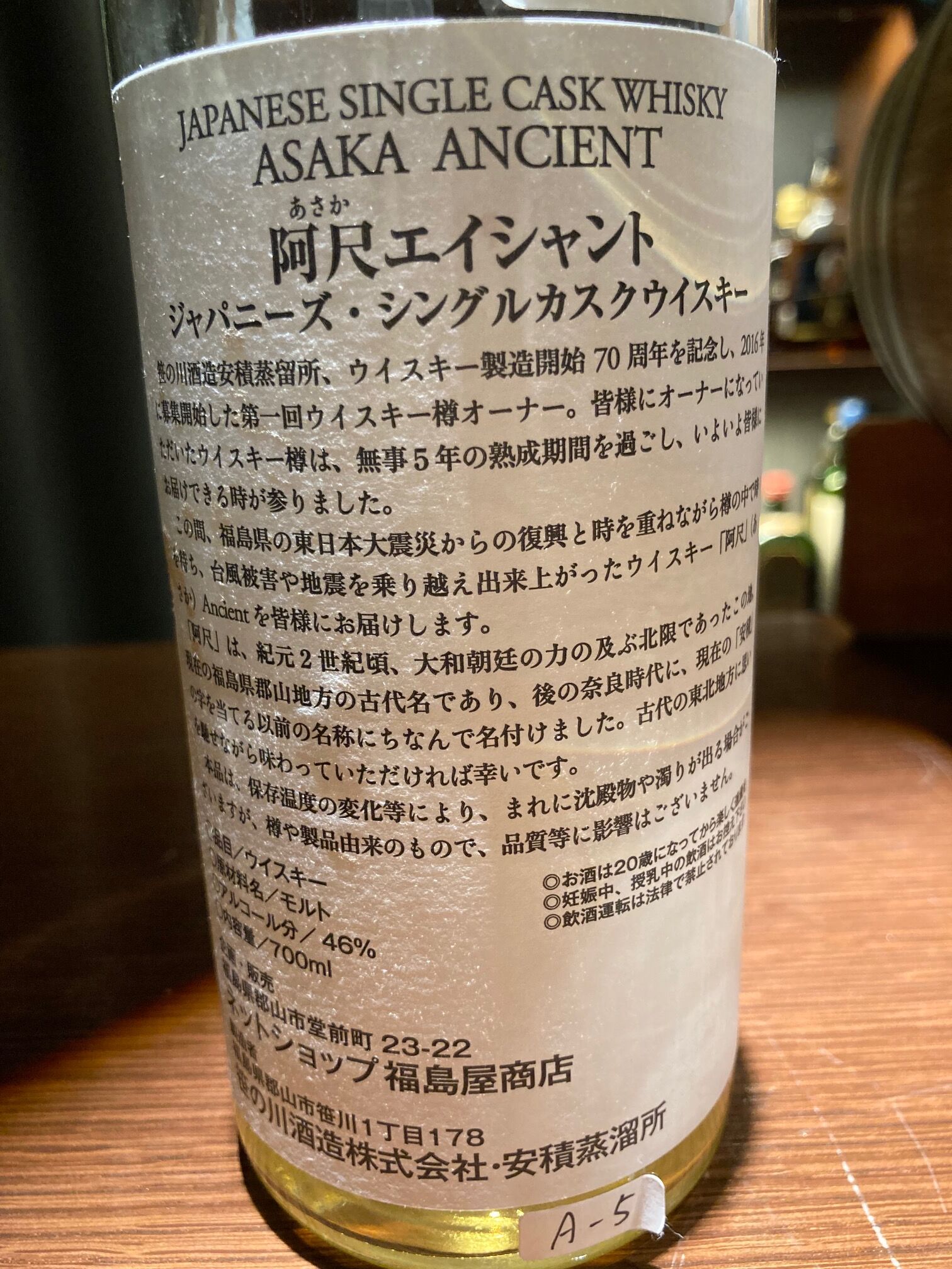 笹の川酒造 阿尺エイシャント ジャパニーズ シングルカスクウイスキー