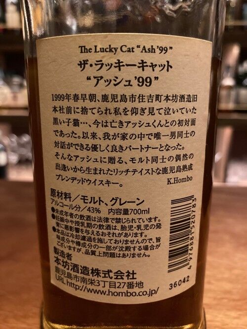 本坊酒造 ザ ラッキーキャット アッシュ'99 : ジャパニーズウイスキー
