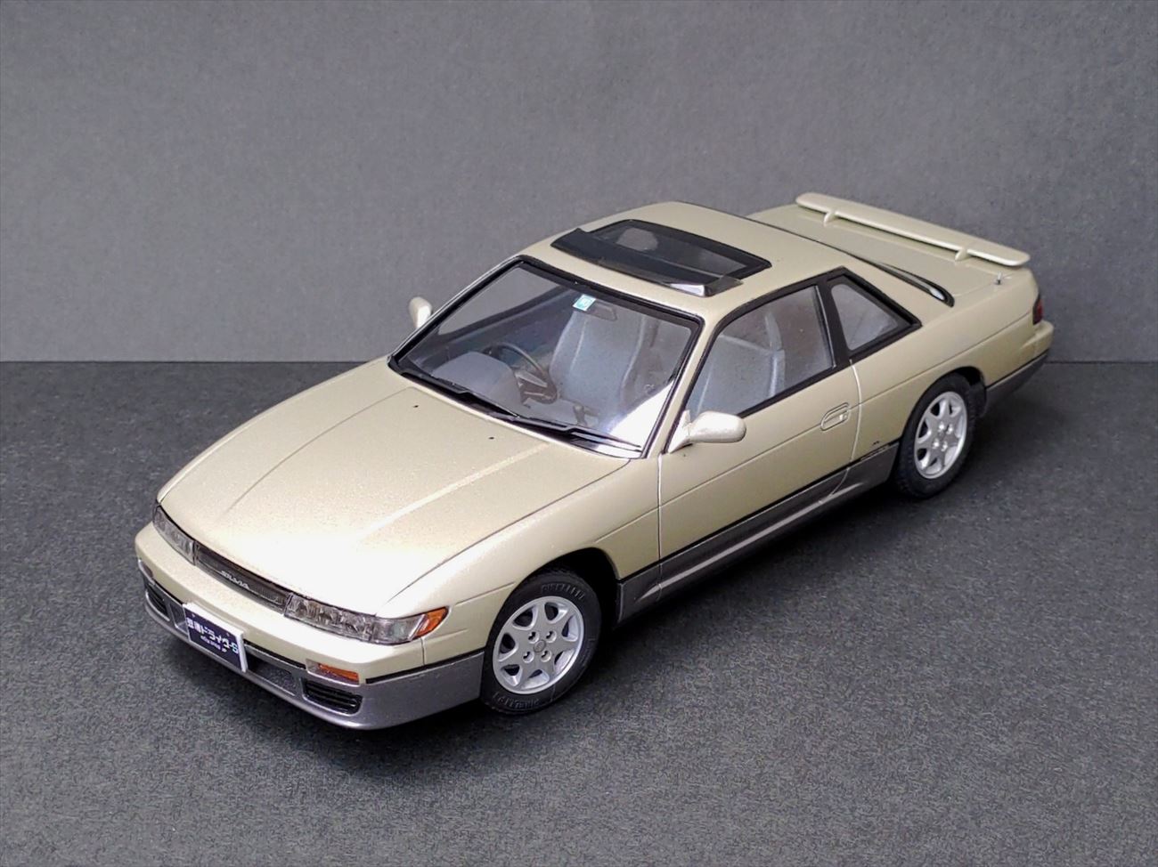 アオシマ 日産 シルビア K`s クラブセレクション (S13,後期型) : 豆魂