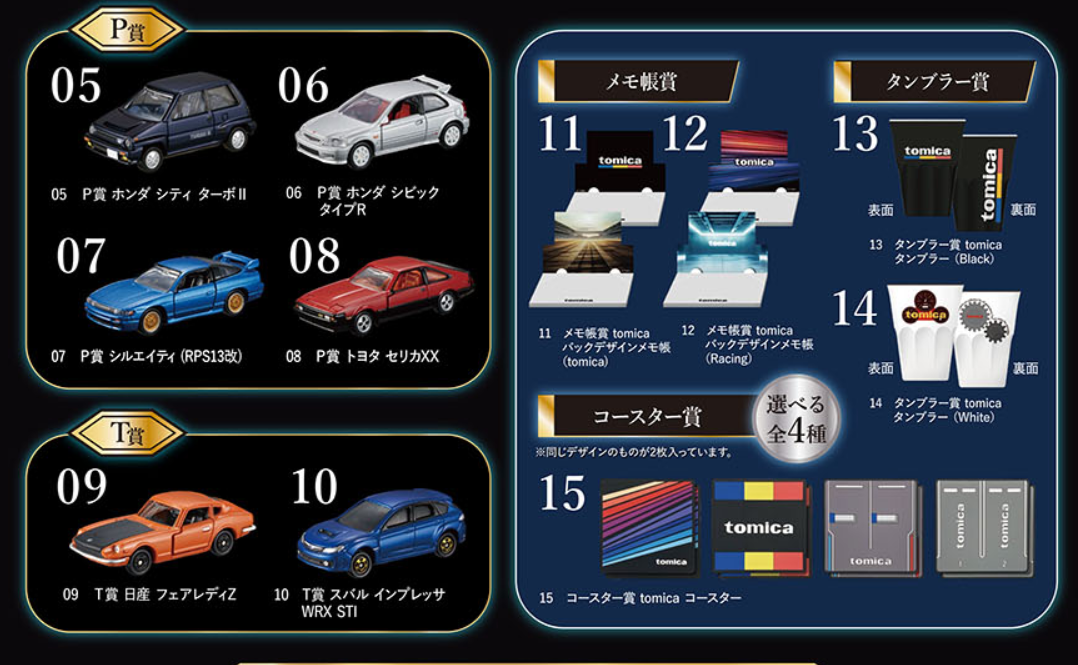 トミカくじ 第2弾 ラスト賞 フルコンプリートセット 全19種 tomica