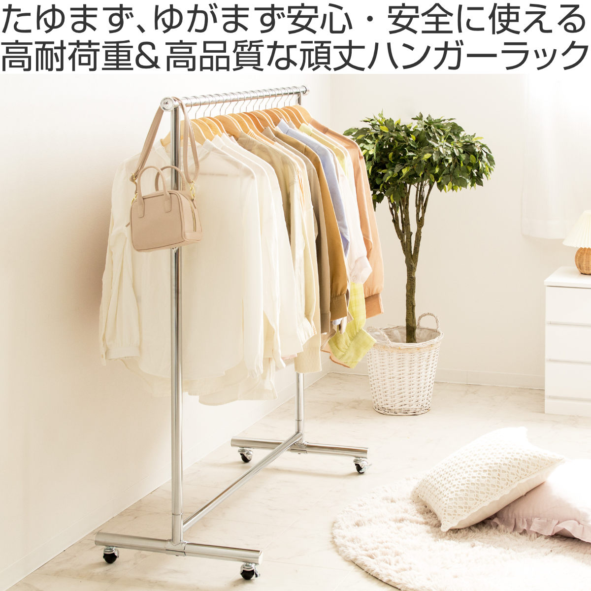 ハンガーラック 高耐荷重 幅120cm （ パイプハンガー 頑丈 耐荷重100kg