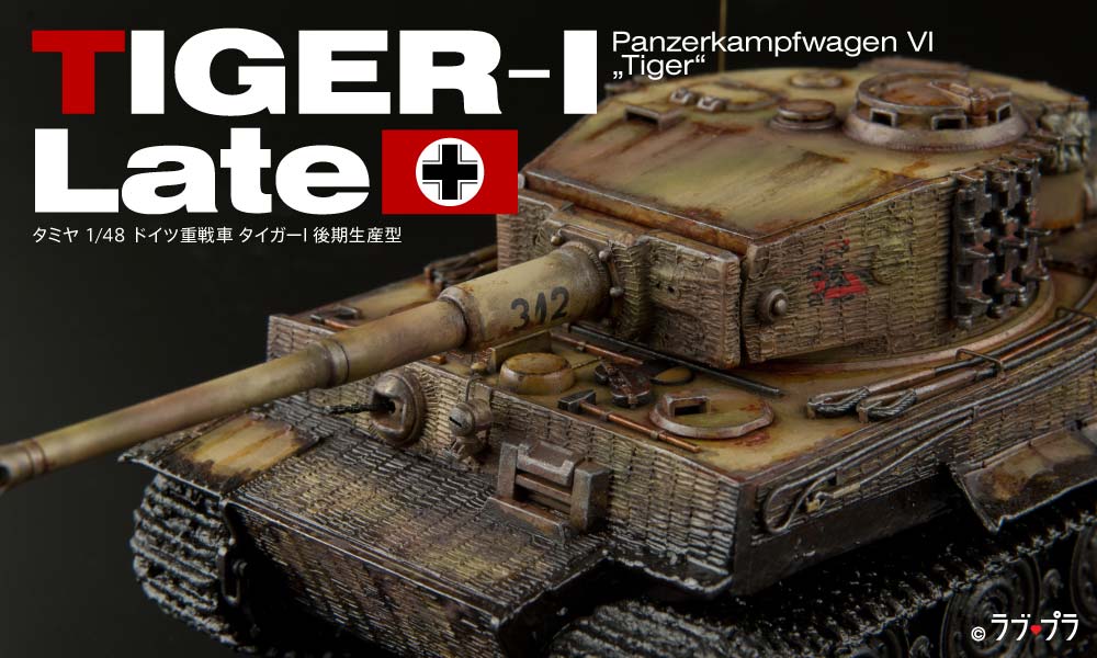 タミヤプラモデル ①Ⅳ号戦車H型1完成品 ②タイガーⅠ後期生産型