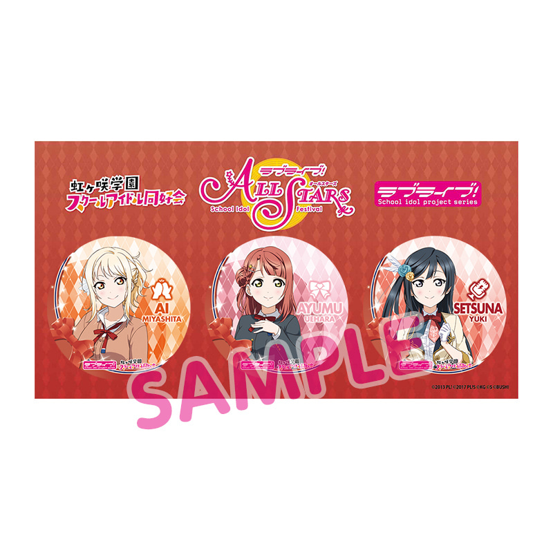 ラブライブ！シリーズ 公式缶バッジセット スクスタver.(虹ヶ咲学園
