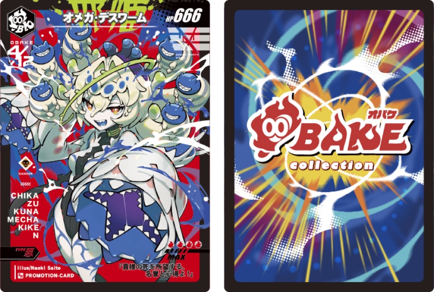 オメガデスワーム さいとうなおき オリジナルカード 限定キラカード