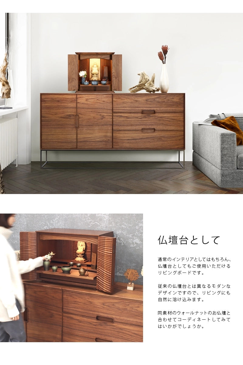 LAF リビングキャビネット 160 ウォールナット 鉄脚タイプ | 仏壇台