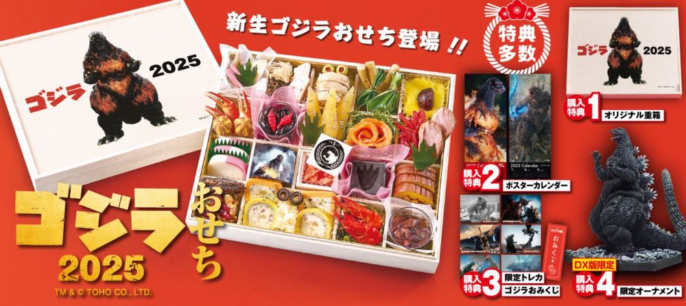 ゴジラ】ゴジラおせち2025☆VSデストロイア☆ラストシーンオーナメント