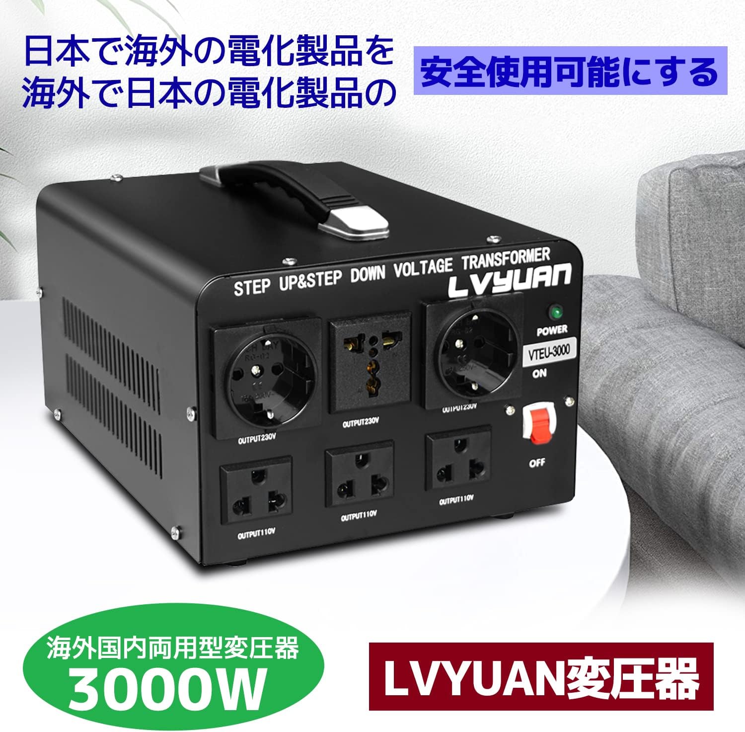 LVYUAN 3000W変圧器 降圧・昇圧兼用型トランス AC100V/110V⇄220V/240V