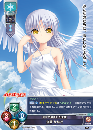 lycee 学園の秩序を守る生徒会長 立華 かなで sp サイン lycee 学園の