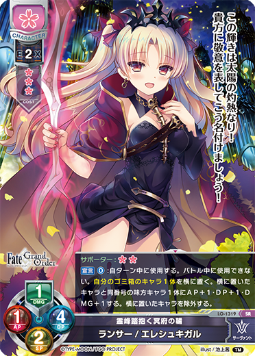 Lycee FGO ランサー／エレシュキガル SP サイン Lycee FGO ランサー