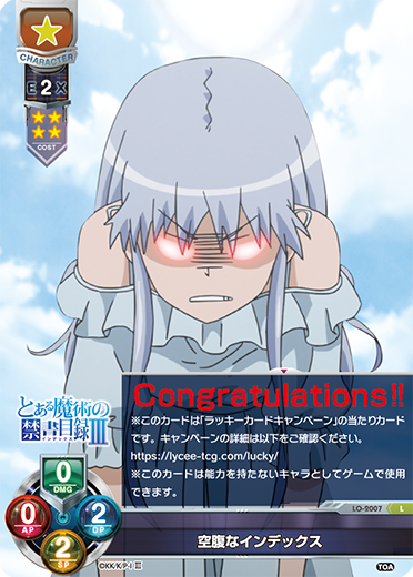 lycee 旧リセ はいぱーなそに子ちゃん 交換済み キララッキーカード