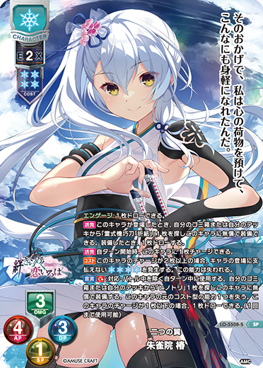 Lycee リセ ユニカ・ラスペランツァ SP 直筆サイン アミューズクラフト