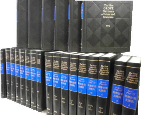 講談社 ニューグローヴ 世界音楽大事典 全23冊[別冊2冊付] ニューグローヴ