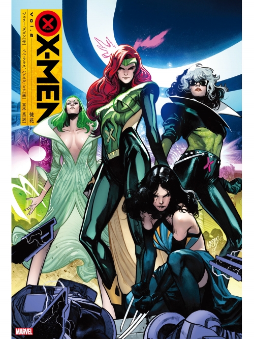 日本語版アメコミ】X-Men vol. 2 - 徒花 あだばな -