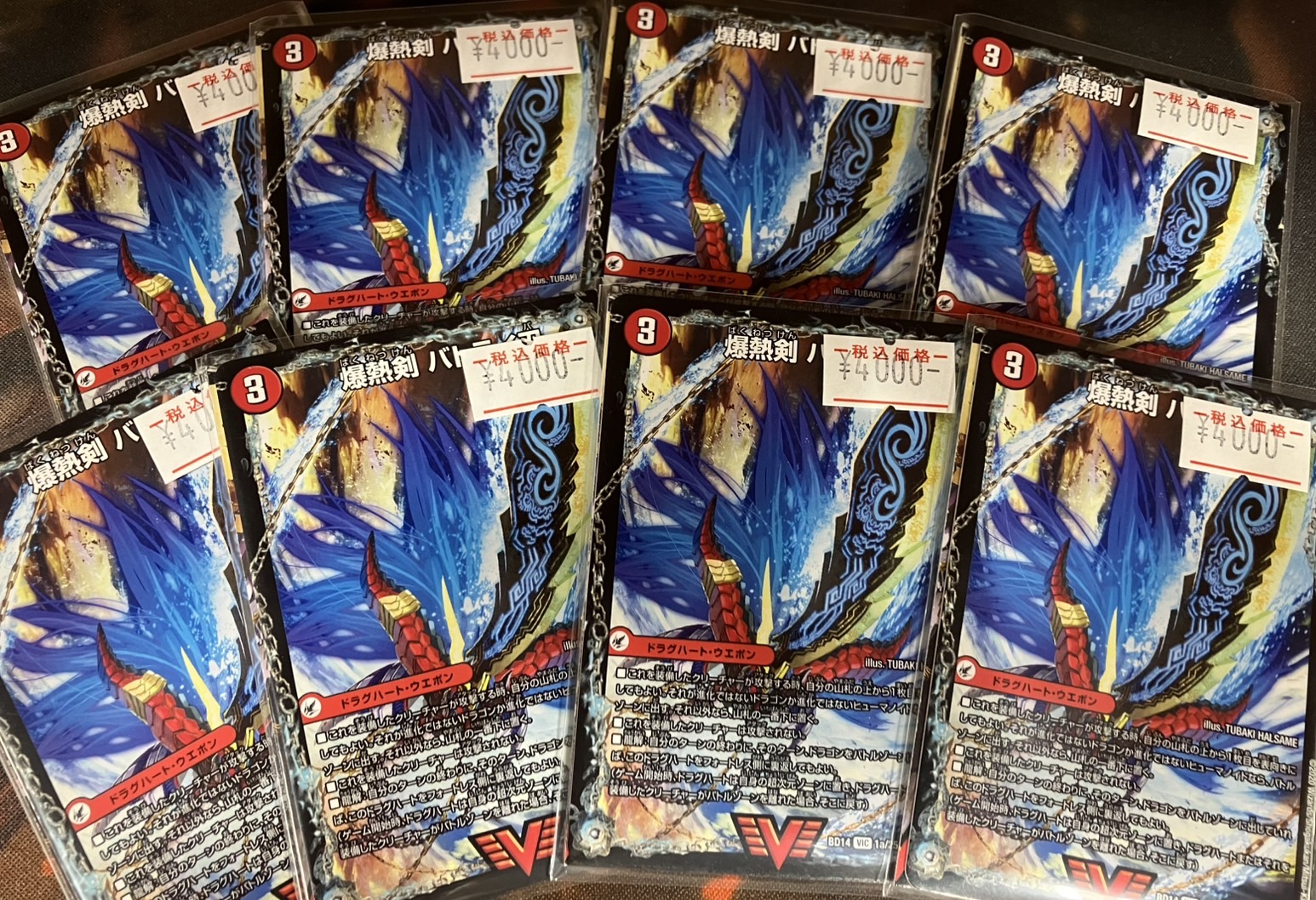 □デュエル・マスターズにて今話題の『爆熱剣 バトライ刃』を大量に