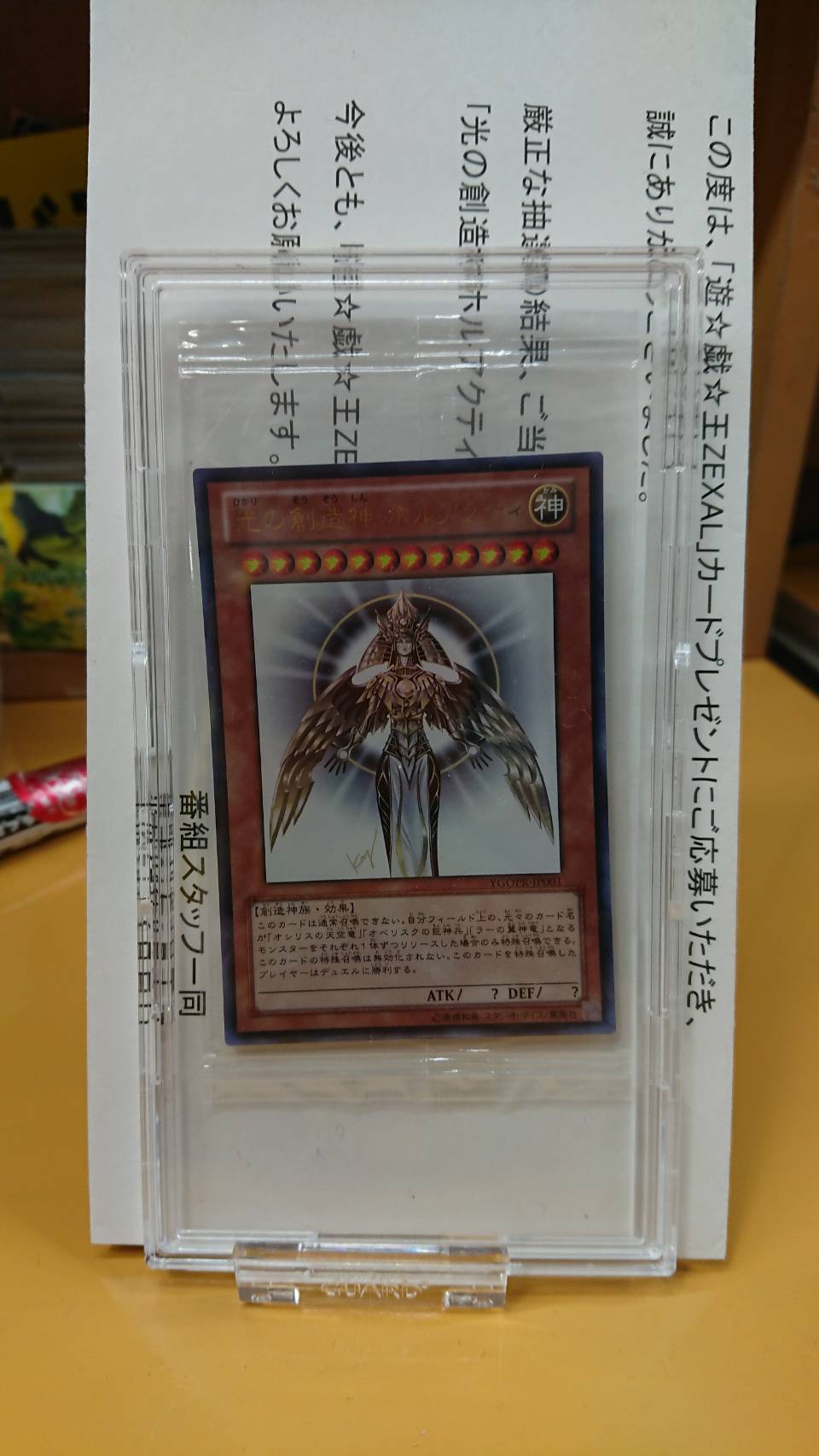 遊戯王 ホルアクティ 未開封 当選通知書 未開封/当選通知書付》【遊戯