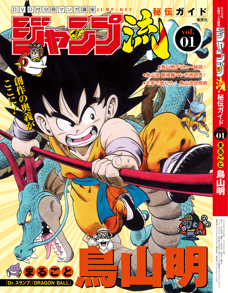 ジャンプ流!DVD付分冊マンガ講座(21) ざ*き様 ジャンプ流! : DVD付