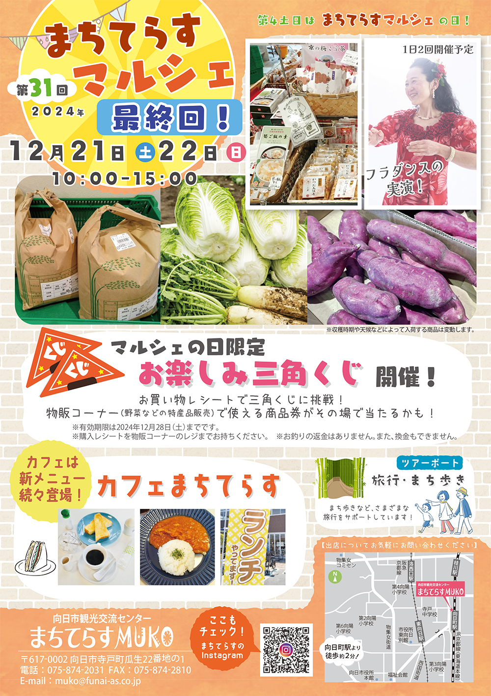 12.21-22]まちてらすマルシェ！ | 向日市観光交流センター まちてらすMUKO