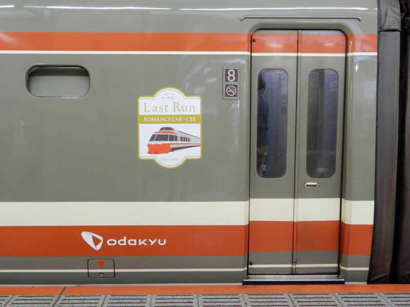 小田急ロマンスカー「7000形(LSE)」ラストランを前に、引退記念ロゴを