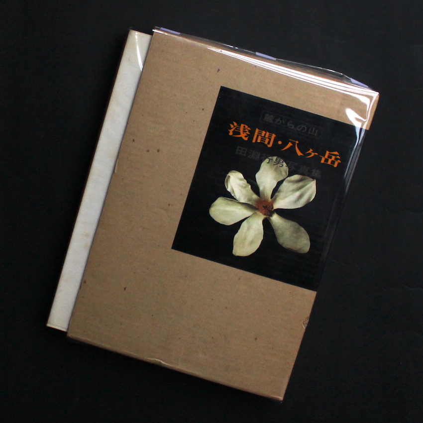 田淵行男 色紙 一山百楽 田淵行男 色紙 一山百楽 - メルカリ