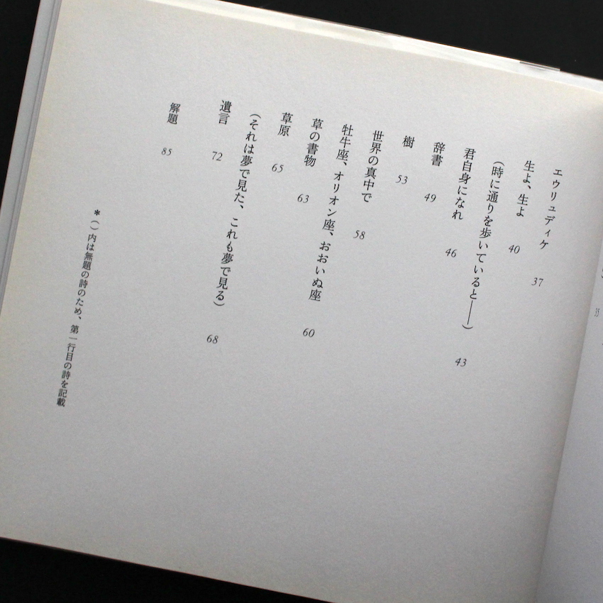 白い、白い日 -アルセーニイ・タルコフスキー詩集 - 鈴木 理策 & 前田