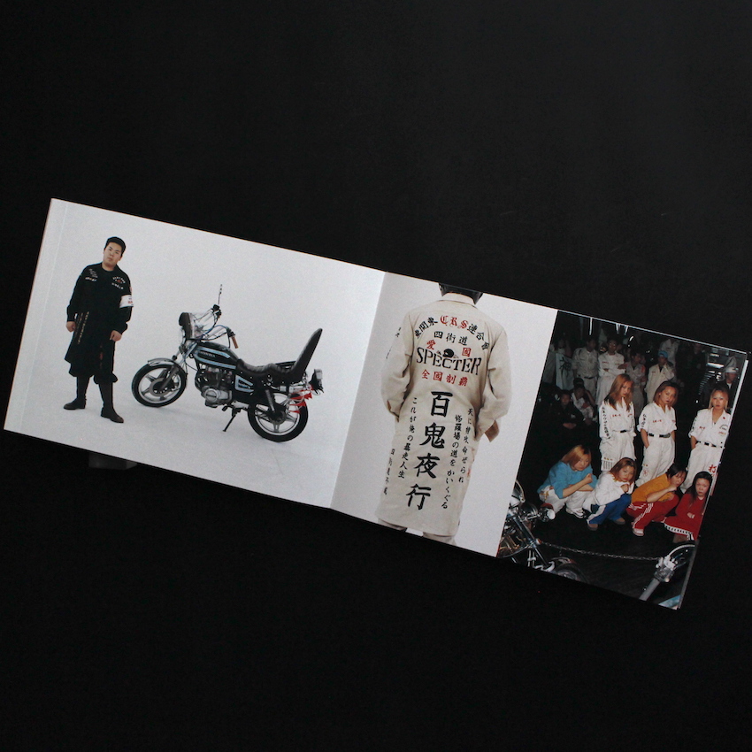 Bosozoku（Signed） - 吉永 マサユキ / Masayuki Yoshinaga