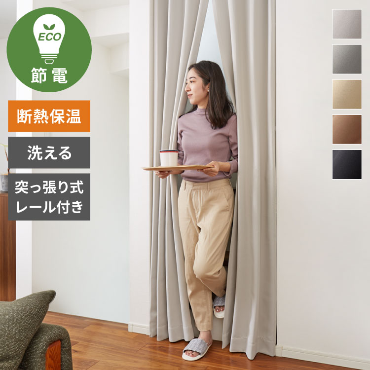 間仕切り＋レールセット】節電のれん 間仕切り カーテン 高断熱 高密閉